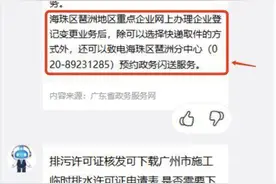 广州海珠创新推出“政务外卖”服务，行政审批可“闪送到企”图片