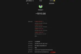 男子花1.5万元买机票退票被扣1.4万元：平台已全额退款图片