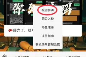 山师校园开放首日：预约入校人数不多，明天起可刷脸进校园图片