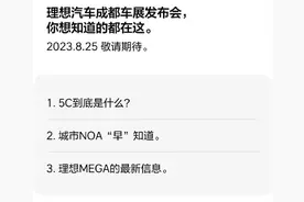 理想汽车将于成都车展举行发布会 公布产品最新进展图片