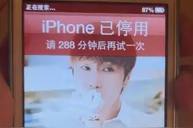 被锁10年的iPhone解锁了！苹果回应图片