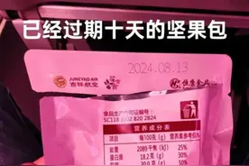 马上评丨航司提供过期坚果：补偿1000元，旅客就该闭嘴？图片