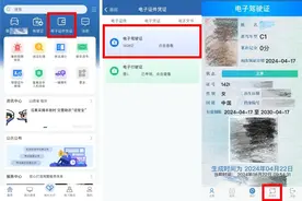 对电子驾驶证照片不满意该怎么办？图片