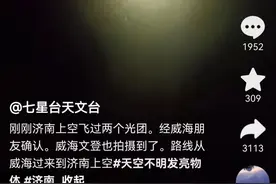 热搜第一！山东多地网友拍到“UFO”，专家推测：反导试验图片