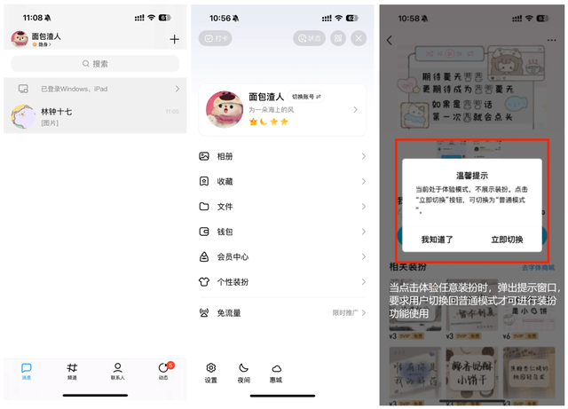 QQ产品体验报告