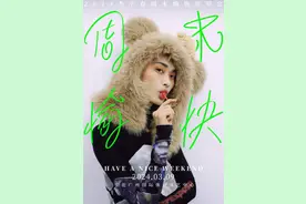 李宇春广州演唱会官宣，3月9日“周末愉快”图片