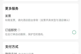 一线真相｜酒店订单“订后即焚”，有用吗？图片