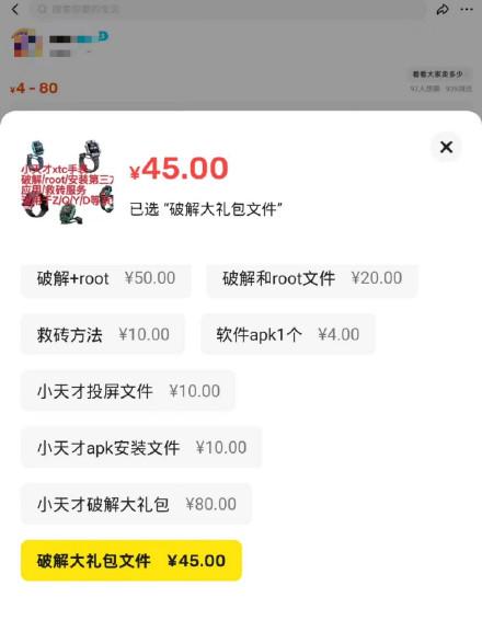 小天才手表破解教程网上泛滥，客服：破解后将无法提供保修