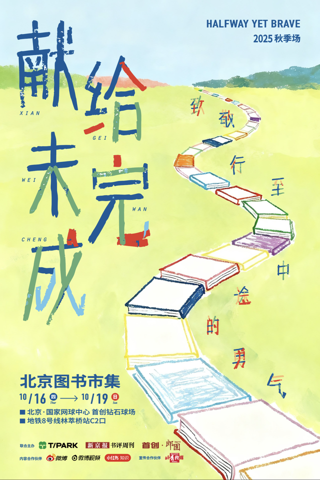 2025北京图书市集·秋季场 | 艺术文创区逛摊攻略③