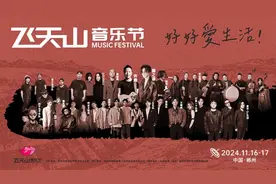 许巍、薛之谦来了！郴州“飞天山音乐节”11月16日-17日开唱图片