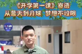 《开学第一课》上，“地震男孩”程强变身空降尖兵讲述追梦故事图片