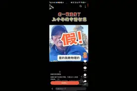 变身老师？卖抗癌秘籍？天坛“网红”大爷：我被AI造假了图片