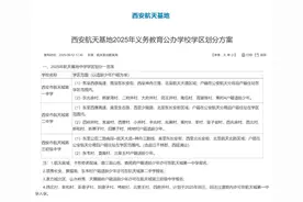 2025年西安航天基地义务教育学区划分(小学+初中)图片
