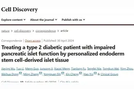 长征医院治愈一位有25年糖尿病病史患者，该技术离大规模临床应用还有多久？图片