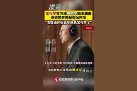 次元壁碎成渣！腾格尔唱宝可梦主题曲 网友惊呆了图片