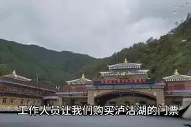过省道要先买门票：泸沽湖等知名景区“圈路”收费之争背后图片