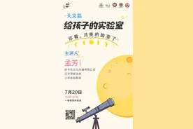读在·闵行｜给孩子的天文实验室图片