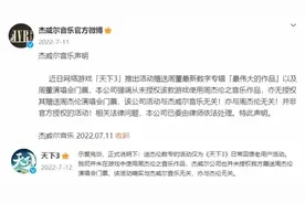 周杰伦方诉网易终审败诉！杰威尔要求赔偿205万等均被驳回图片
