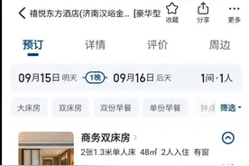 海量财经丨部分高端酒店线上预订“不可取消”？平台与酒店对此表态不一图片
