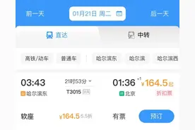 哈尔滨到北京低至30.5元！12306回应→图片