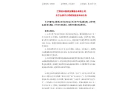 海量财经｜江苏吴中子公司涉2.42亿骗税案被查 凭“童颜针”扭亏难掩退市危机图片