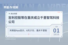 吉利控股等在重庆成立千里智驾科技公司