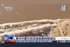 长度达380多公里 黄河内蒙古段流凌密度持续增加图片