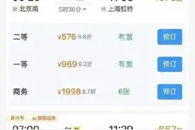 12306上新！新版购票页面直接显示折扣信息图片