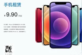 手机“以租代购”陷阱多，亟待依法整治！图片