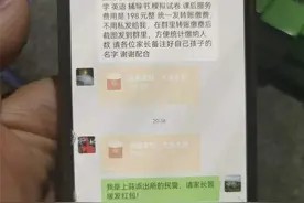 昆明一家长群喊缴资料费，民警加群后……图片