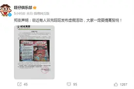 旺旺集团，郑重声明！图片