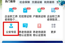 “全省事”APP实现不出户办理户政业务图片