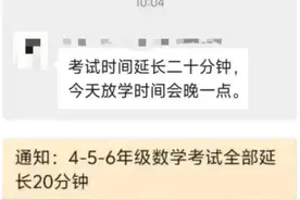 深圳一区期末试卷太难延时20分钟 奥数教练:凡事要有度图片