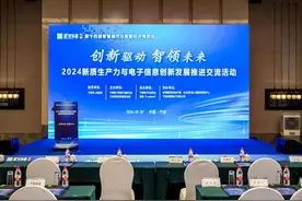 如何培育电子信息产业的“新质生产力”？这场活动进行探讨图片