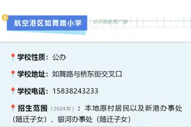 366所！郑州：小学入学划片，汇总参考→图片