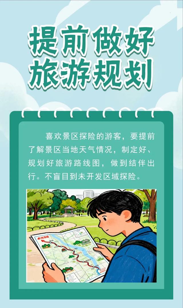 【盛世华诞 家国同庆】旅游消防安全攻略请收好！！！