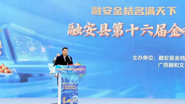 金桔飘香迎客来 农文旅商谱新篇——融安县第十六届金桔文化旅游嘉年华盛大启幕