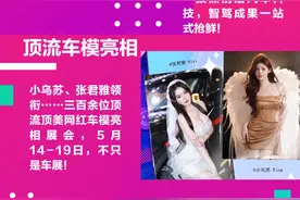 新车、飞行器、小乌苏、人形机器人……2025青岛国际车展精彩抢鲜！图片