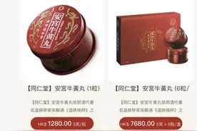 一粒卖到近1200元，“急救神药”安宫牛黄丸为何屡屡涨价图片