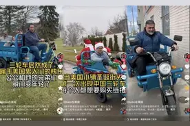 “三蹦子”在美国走红！“95后”小伙卖车首日进账1万美元，有客户驱车3小时来提货，交警说这车非常酷图片