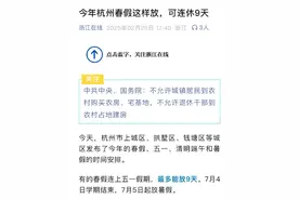 半岛观察丨最多可连休9天！多地中小学、高校宣布放春假，你怎么看？图片