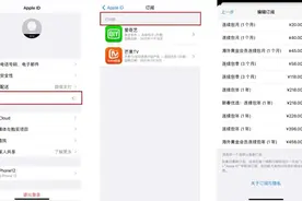 你被手机APP自动续费过吗？手把手教你关闭这项“隐形消费”图片