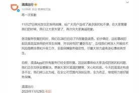 滴滴出行回应系统故障：非网传“遭受攻击”，所有服务已恢复图片