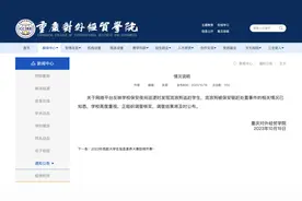 重庆对外经贸学院通报网传“流浪狗被保安驱赶处置”：正组织调查核实图片
