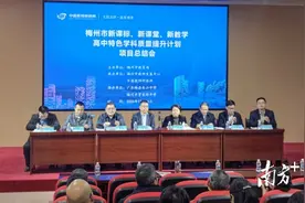 全面提升教研能力！梅州“高中特色学科质量提升计划”项目历时一年硕果满满图片