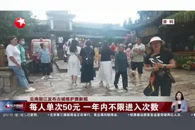云南丽江发布古城维护费新规 每人单次50元 一年内不限进入次数