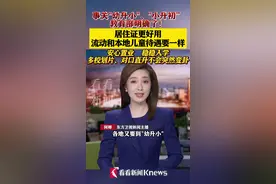 事关幼升小、小升初 教育部发文居住证更好用图片