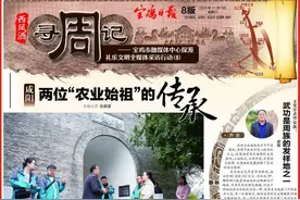 【“西凤酒”寻周记 探源礼乐文明】咸阳 两位“农业始祖”的传承图片