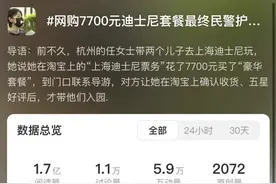 7700元“迪士尼豪华套餐”冲上热搜，电商平台上各式“快速通道”靠谱吗？图片