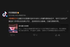 百万粉丝网红在直播间对5岁小女孩开黄腔，抖音：无限期封禁图片